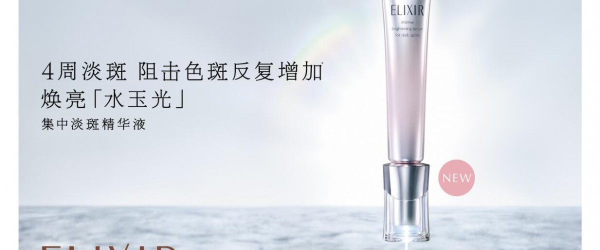 ELIXIR怡丽丝尔入驻青岛金狮广场 赋能线下消费，点亮夏日肌肤「水玉光」