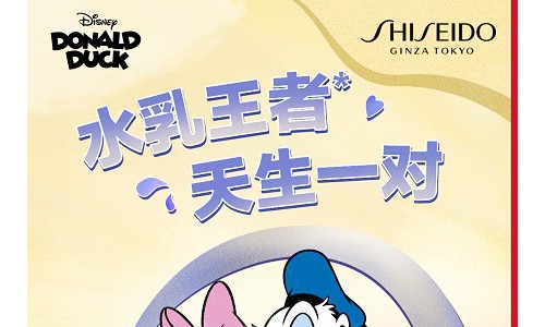 悦薇水乳，养出透嫩水光肌 资生堂联手陈哲远； 520推出迪士尼唐老鸭悦薇水乳系列