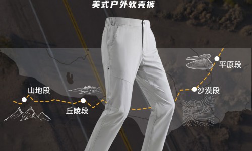 开创美式户外软壳裤新品类｜66号公路品牌正式发布公路王GT2200，解锁美式户外新姿态