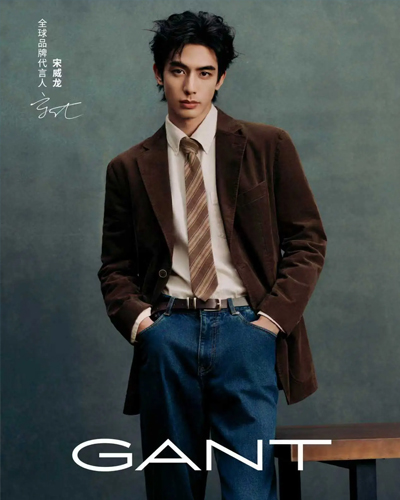 GANT宣布宋威龙出任全球品牌代言人 ——以传承之名,探索经典的当代表达